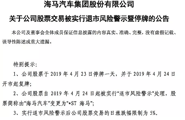 甩卖400余套房的*ST海马，8月没卖出一辆轿车 （组图） - 4