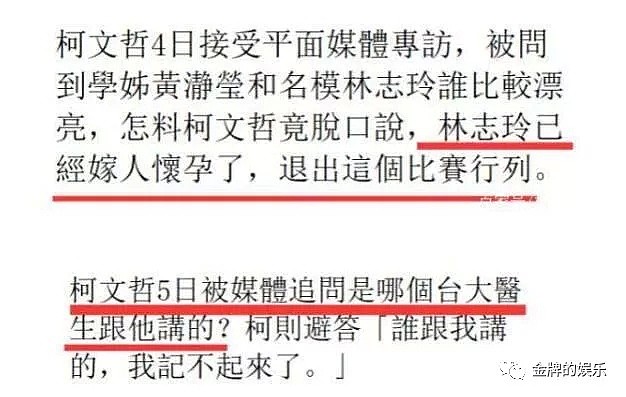 林志玲否认怀孕，台北市长柯文哲改口称自己听错了（组图） - 1