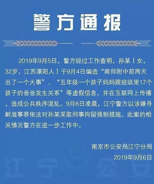 曝小学生妈妈在教室出轨17名家长，欠钱不还，最高400万？警方辟谣了！（组图） - 22