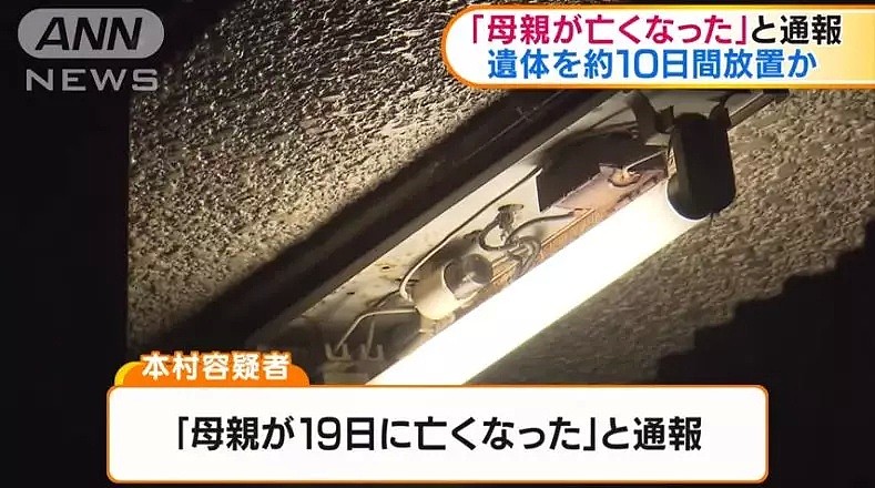 一位日本母亲死后被当垃圾扔，儿子将遗体扔进塑料袋，最后臭得无法忍受后才报警...（组图） - 7