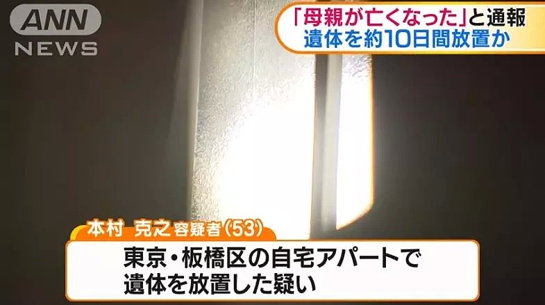 一位日本母亲死后被当垃圾扔，儿子将遗体扔进塑料袋，最后臭得无法忍受后才报警...（组图） - 8