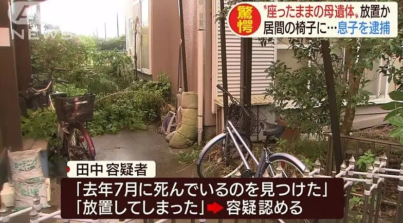 一位日本母亲死后被当垃圾扔，儿子将遗体扔进塑料袋，最后臭得无法忍受后才报警...（组图） - 17