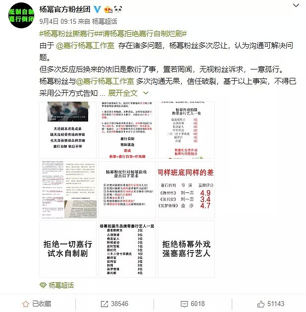 杨幂粉丝手撕经纪公司，真的管太宽了？（组图） - 1