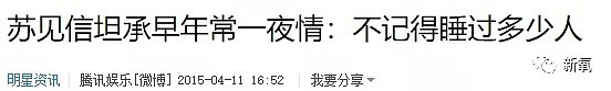 红到发紫时自曝爱一夜情、不记得睡过多少人，如今凭“女儿奴”人设洗白了！（组图） - 41