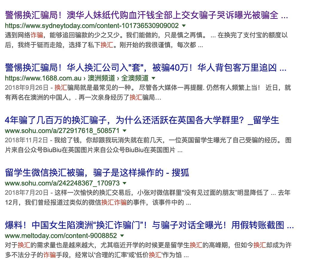 警惕！澳华男只用简单一招，就轻松骗走同胞20万！快删掉朋友圈这些人！（组图） - 3