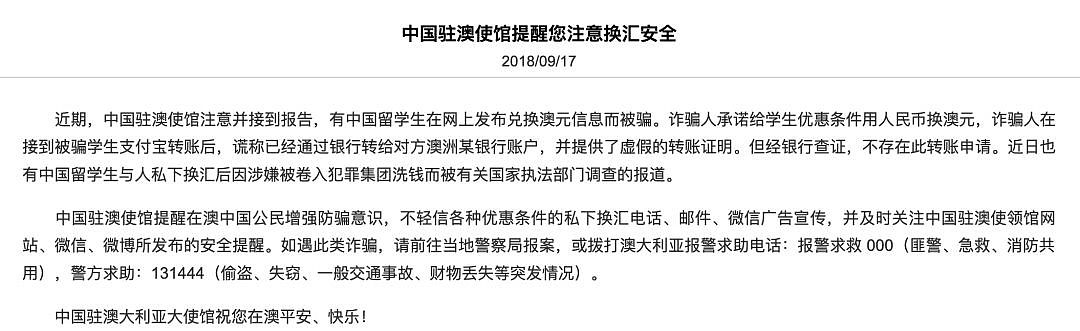 警惕！澳华男只用简单一招，就轻松骗走同胞20万！快删掉朋友圈这些人！（组图） - 10