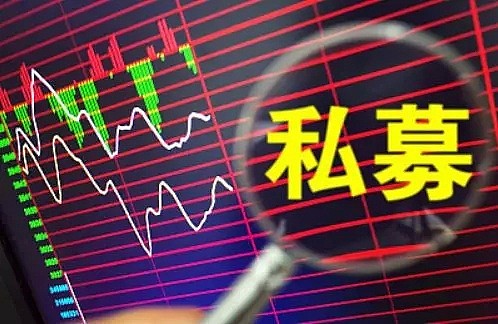 重磅，全国首个“问题私募退出指引” 诞生，这批私募要注意了！ - 1