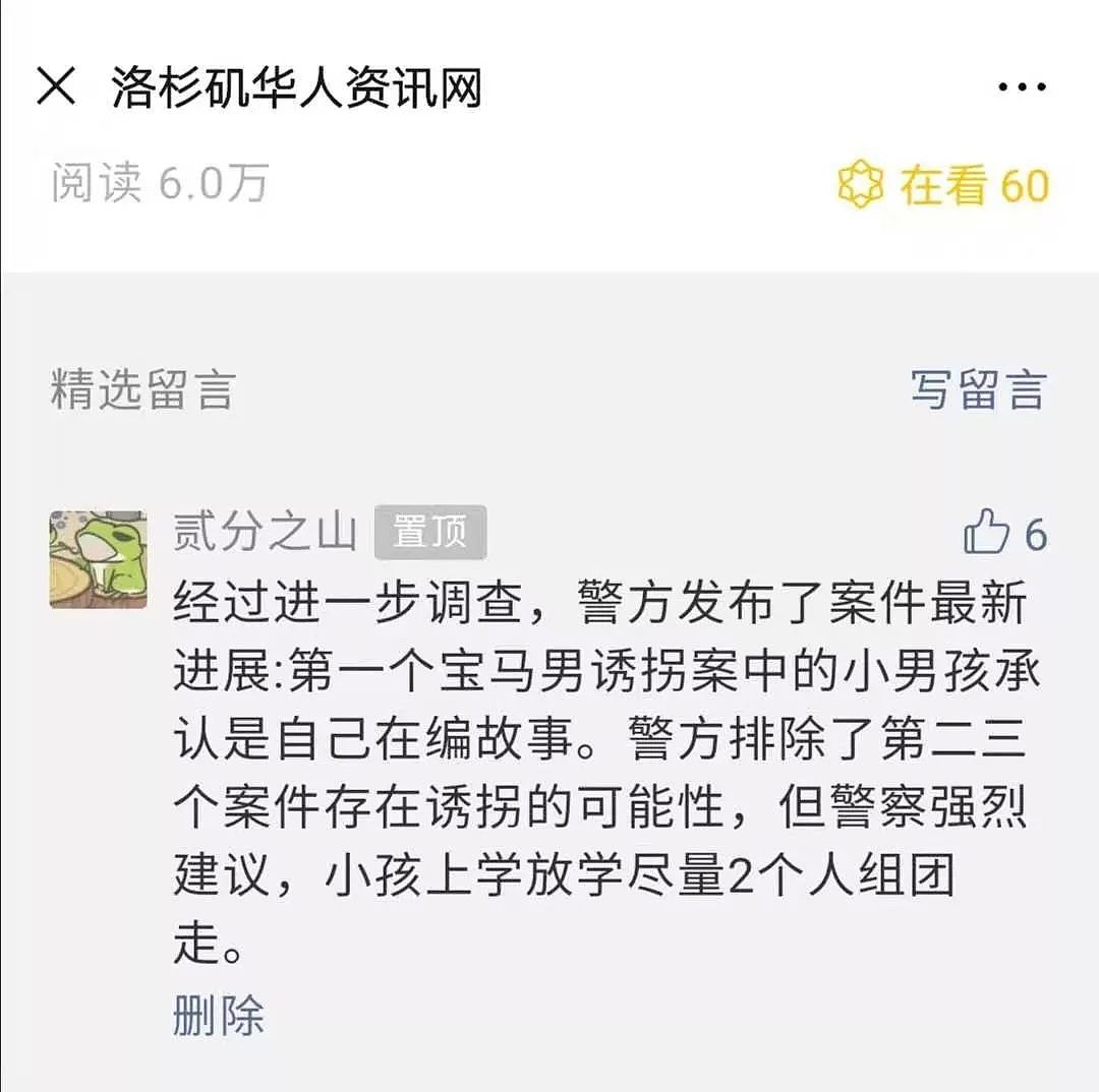 学童绑架案大反转！洛杉矶熊孩子撒谎骗了所有人，引起全城大恐慌！警察，媒体，居民全中招！（组图） - 3