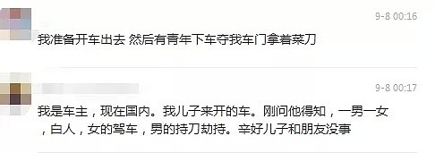 澳中国留学生遇持刀劫匪，宝马车被抢！歹徒避捕跨州狂奔，驾车撞警员致重伤（组图） - 6