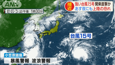红色警报！台风15号直袭东京，70多个航班停飞，明日8点前电车全部停运！（组图） - 2