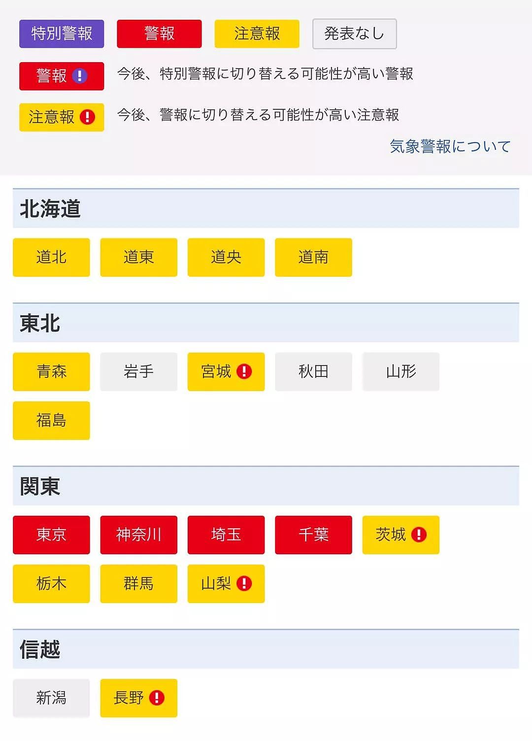 红色警报！台风15号直袭东京，70多个航班停飞，明日8点前电车全部停运！（组图） - 6