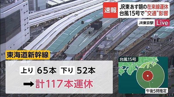 红色警报！台风15号直袭东京，70多个航班停飞，明日8点前电车全部停运！（组图） - 12