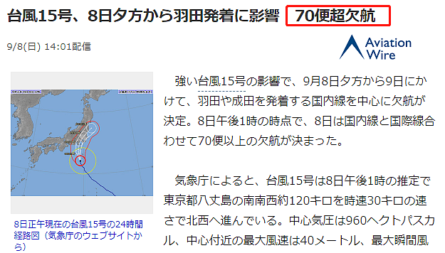 红色警报！台风15号直袭东京，70多个航班停飞，明日8点前电车全部停运！（组图） - 16