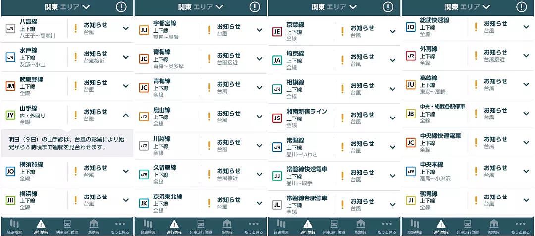 红色警报！台风15号直袭东京，70多个航班停飞，明日8点前电车全部停运！（组图） - 20