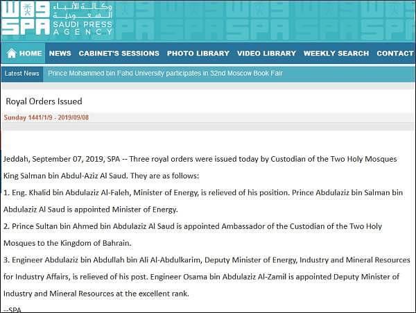 沙特王子萨勒曼出任能源大臣，与穆罕穆德王储关系不亲密（图） - 1