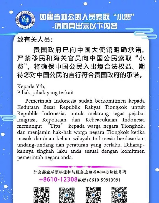 对印尼海关收“小费”说不！中国游客竟遭海关拒绝入境...（组图） - 4