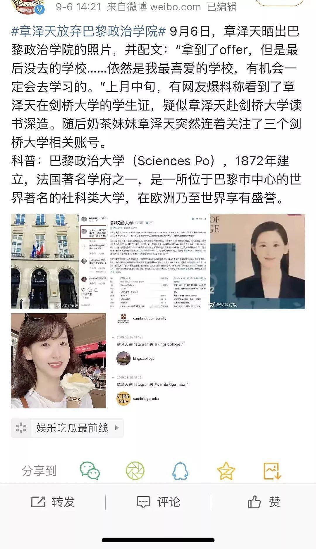 “奶茶妹妹”的几任前男友全曝光：不是学霸就是贵族，野心十年前就暴露了（组图） - 2