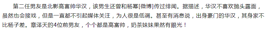 “奶茶妹妹”的几任前男友全曝光：不是学霸就是贵族，野心十年前就暴露了（组图） - 19