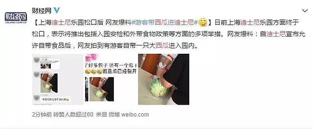 上海迪士尼刚允许自带食物，就有人带了一整只大西瓜？网友：请带上自己的素质