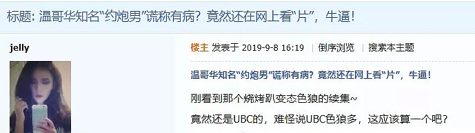 终极曝光烧烤趴变态色魔男！全场问小姐姐约炮不？谎称精神病住院被网友扒皮打脸！（组图） - 15