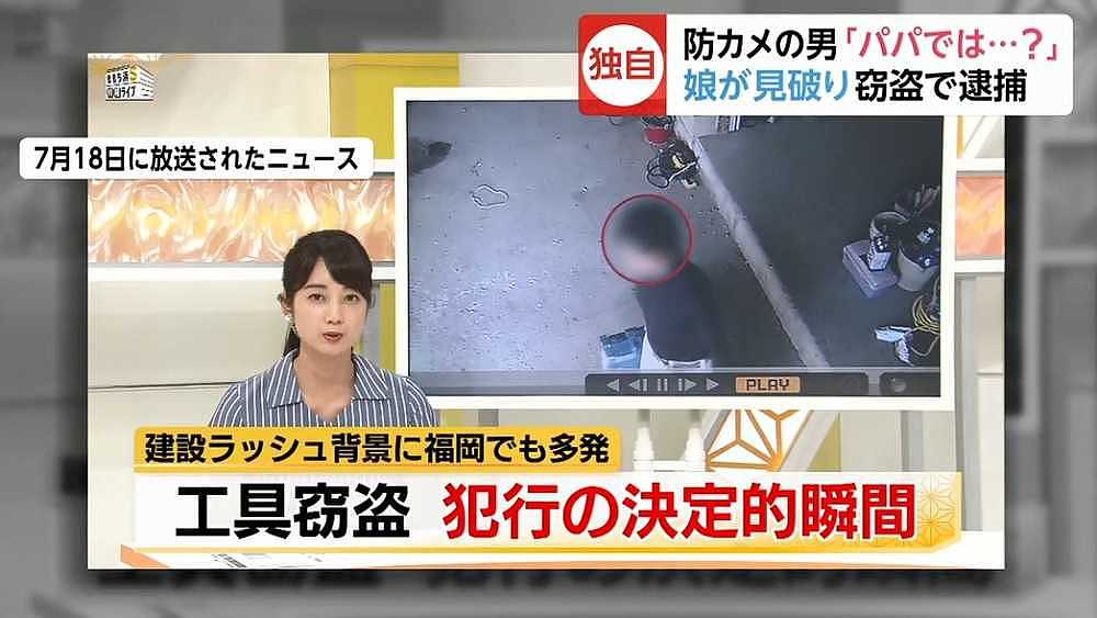 日本女学生看新闻觉得男主眼熟 发现是父亲后报警（组图） - 2