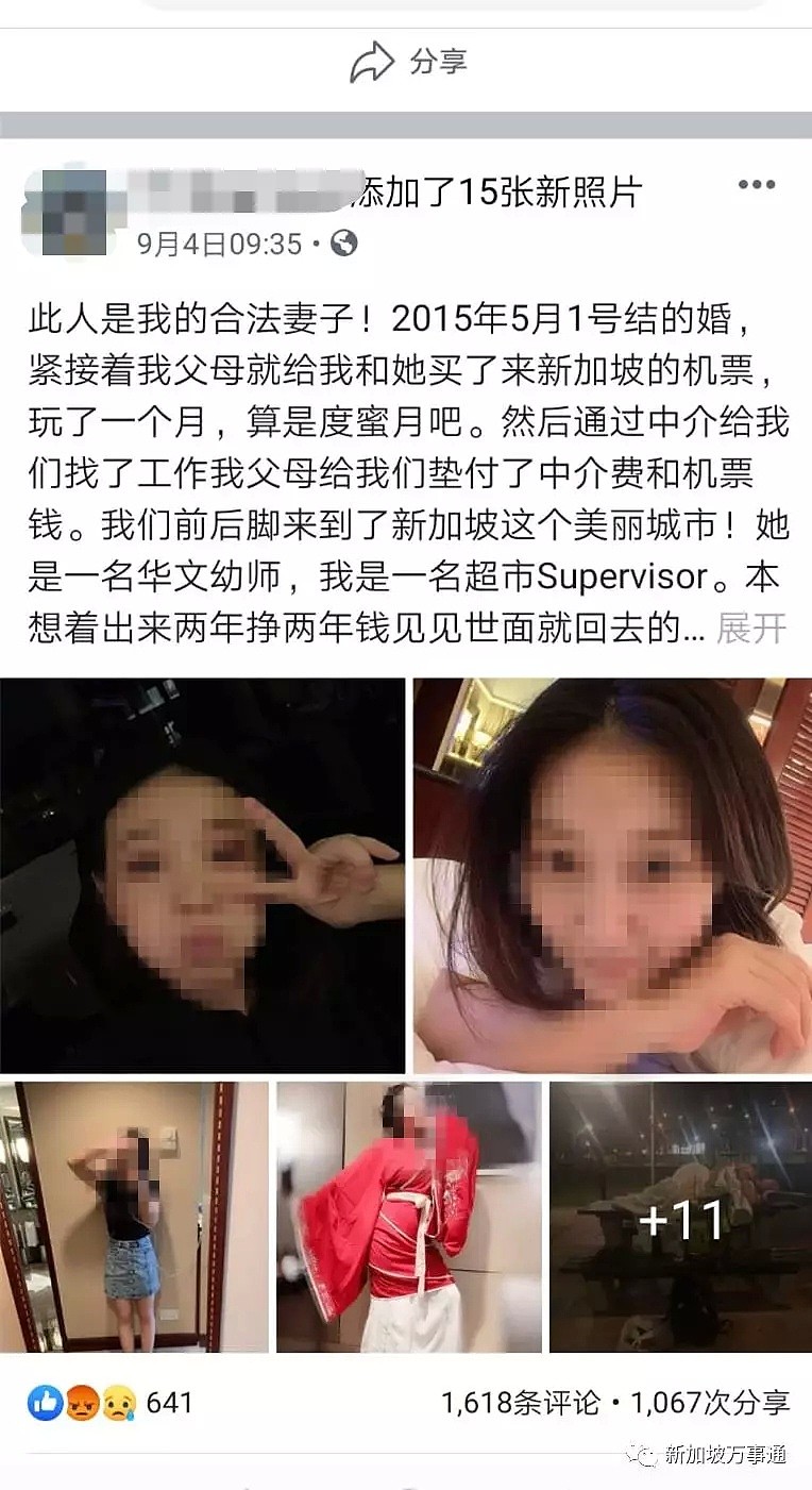 中国男哭诉：我在新加坡为老婆掏空父母，如今“家破人亡”谁买单？！（组图） - 3