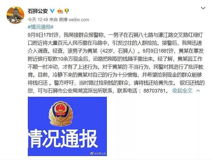 满地都是钱！男子在马路上撒了…整整10万块现钞啊，路人狂奔疯抢！原因竟是…（视频/组图） - 7