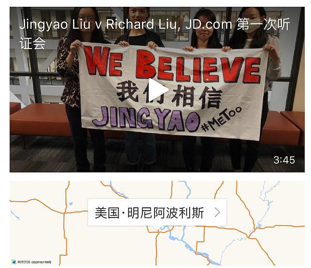 刘强东涉性侵刘静尧民诉听证今日举行！男方用海牙公约拖延3个月