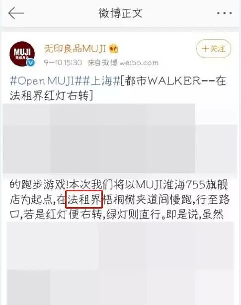 无脑？故意？无印良品就法租界事件道歉，这家日企已不是第一次“犯事”（视频/组图） - 1