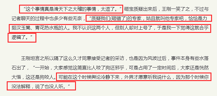 因失手砸坏文物不再主持？王刚“砸文物”内情曝光，真相让人心酸 （组图） - 5