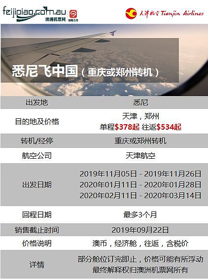 9.12更新，航空公司 “迎中秋”？19张特价日历告诉你！ - 6