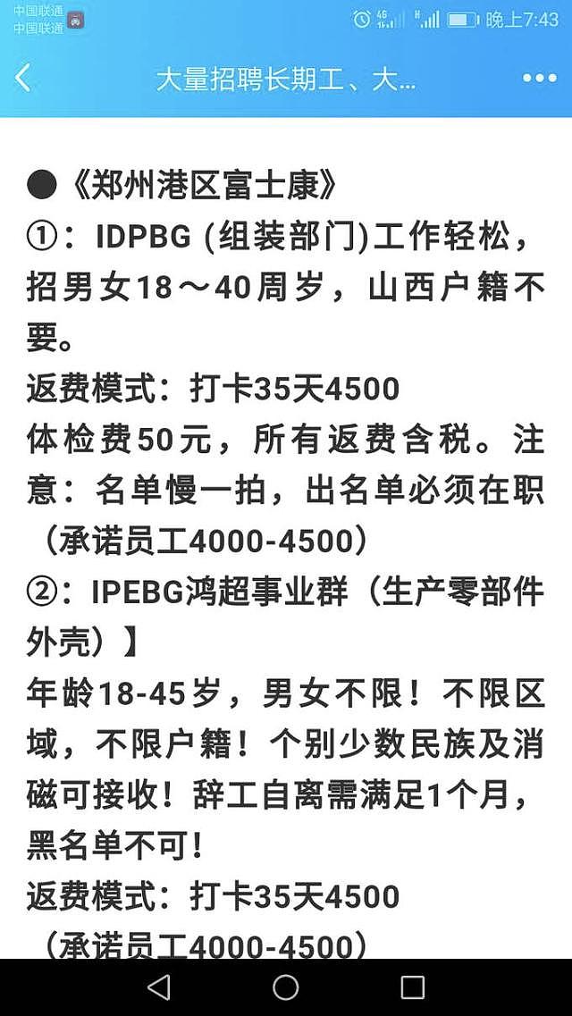 河北高校又出事？！被曝强制学生到富士康实习，不去拿不到毕业证