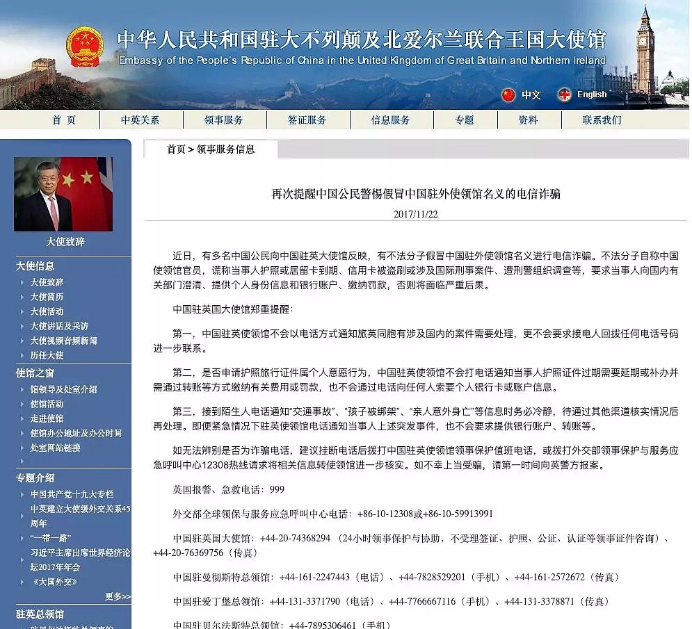 中国多名留英新生被骗巨款，《卫报》详揭骗局：专盯中国学生！（组图） - 17