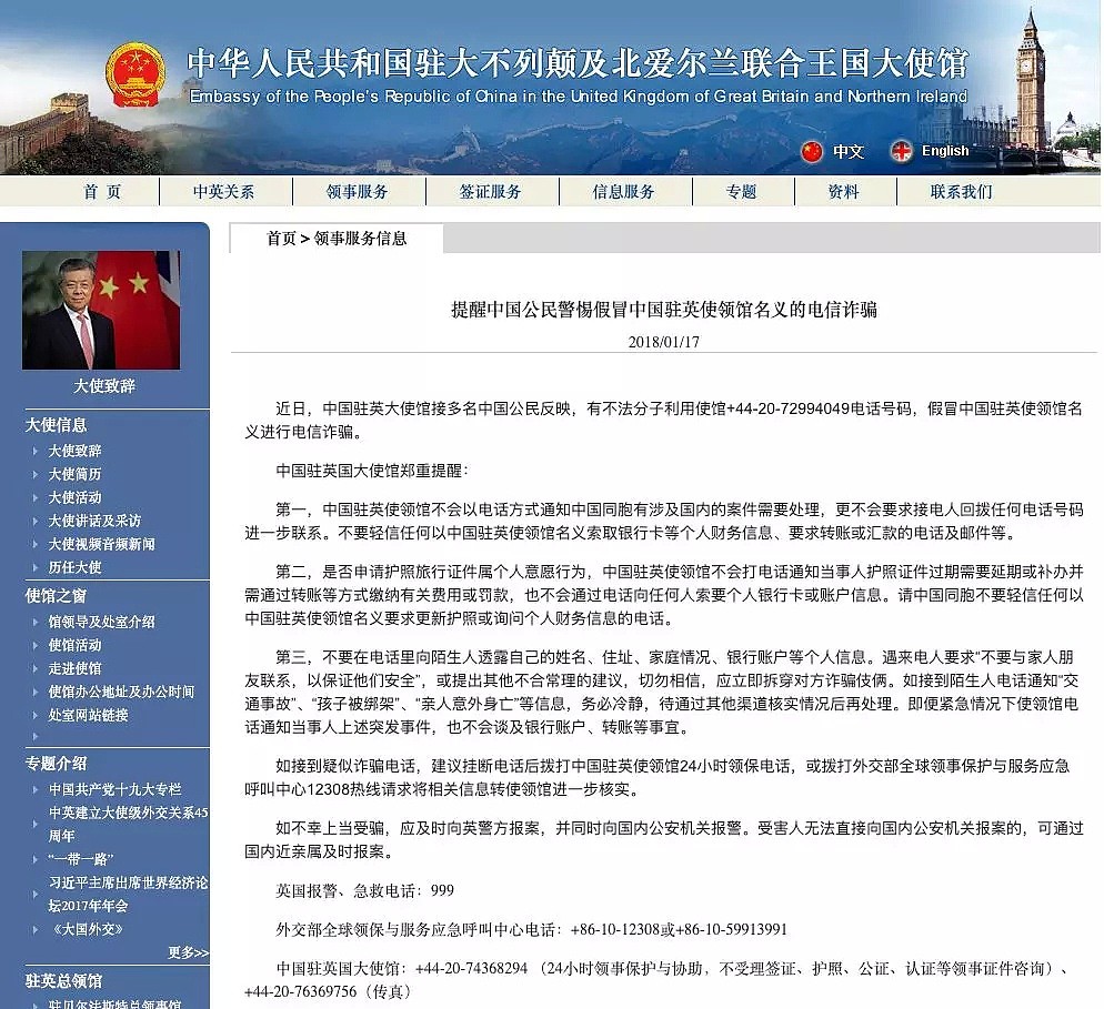 中国多名留英新生被骗巨款，《卫报》详揭骗局：专盯中国学生！（组图） - 18