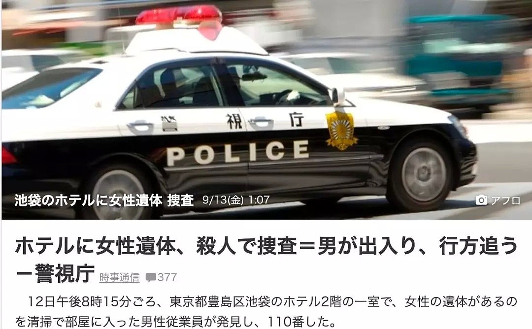 东京某情侣酒店发生杀人案，一具女性尸体被包裹在透明袋中...（组图） - 8