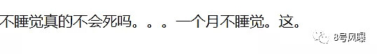 3个月不睡觉？10天只吃一顿？一天8杯奶茶？原来娱乐圈第一生产力是吹牛（组图） - 42