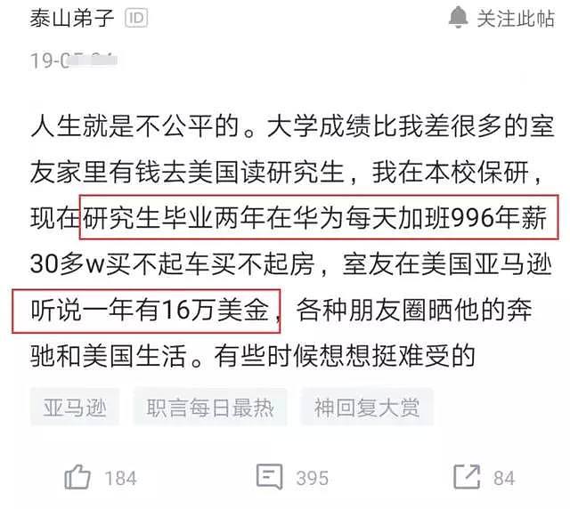 985研究生在华为工作4年，近日晒出工资单，并与同班学渣对比… - 1