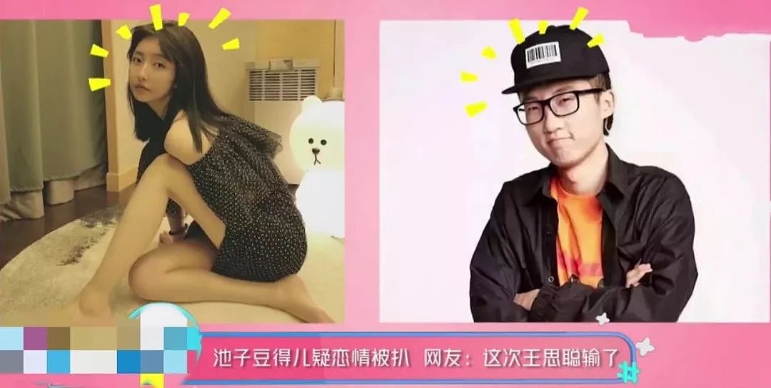 微博上公开被表白，和王思聪的前女友在一起了，还挺拽？（组图） - 1