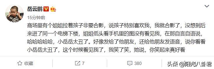 心酸！岳云鹏自曝被粉丝追着求合影，转过头就被对方骂长得太丑