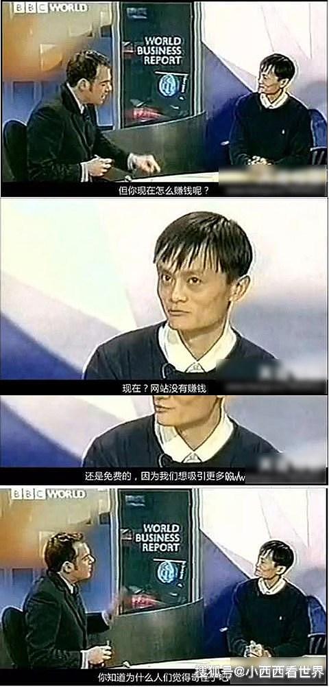 17年前，马云被英国BBC主持人羞辱：你是百万富翁吗？如今他过得怎样？（组图） - 5
