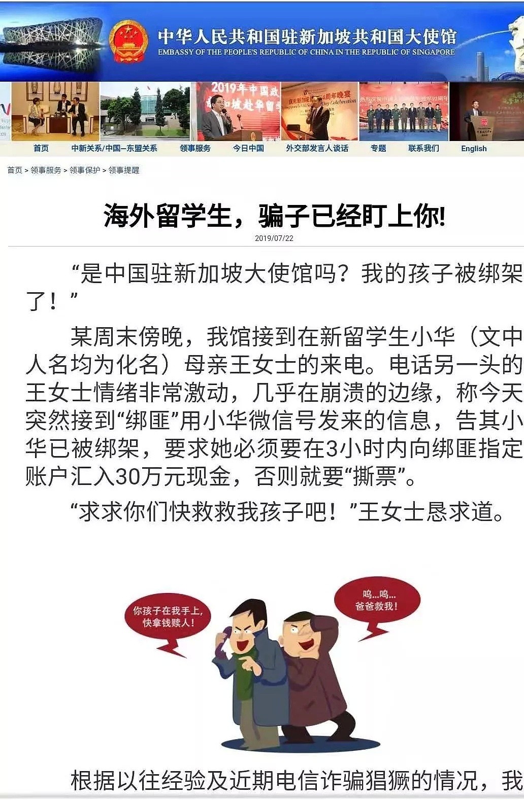 中国留学生被“绑架”赎金300万！中国驻新加坡大使馆紧急出手...（组图） - 1