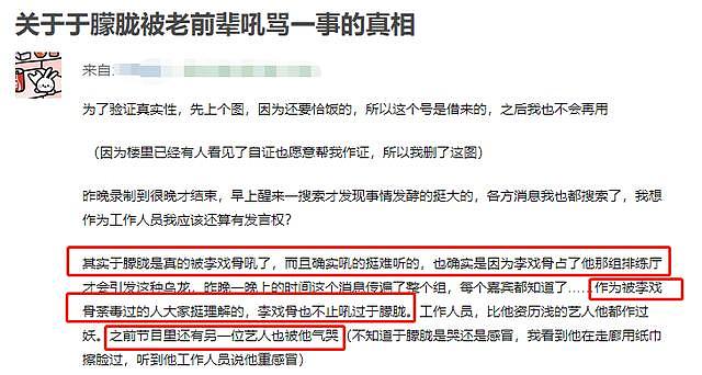 又一位老艺术家人设崩塌？疑综艺后台霸占他人排练厅，吼哭小鲜肉