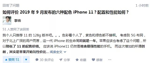 iPhone11最新战报：全球订单下降10%，国内却卖断货，国人称真香（组图） - 5
