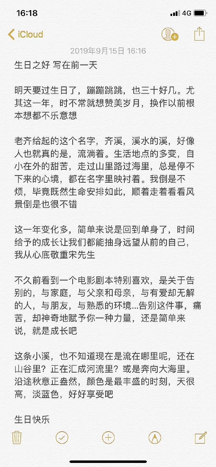 演员齐溪宣布与宋宁峰离婚：回到单身了 时间给予我们成长（组图） - 4