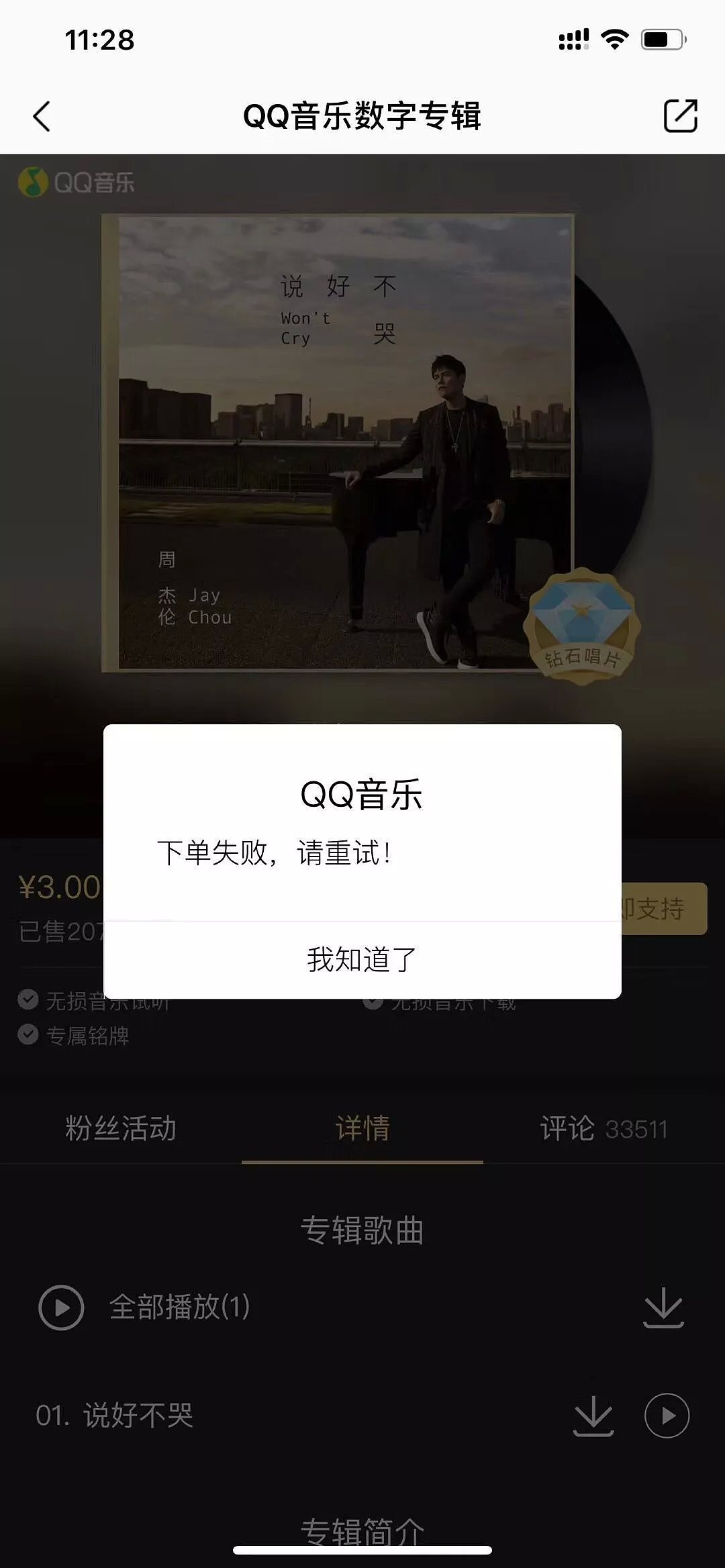 一首歌卖出1500万元！周杰伦让QQ音乐崩了，有人却说：不好听，能不能不哭？（视频/组图） - 7