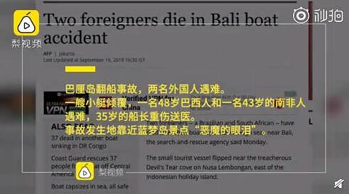 巴厘岛恶魔眼泪再发翻船事故致2人遇难 中国领馆发安全提醒