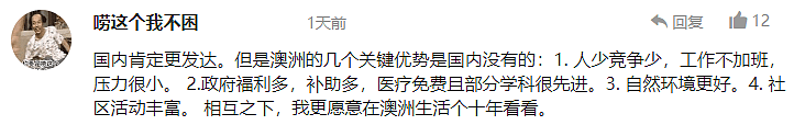 “在中国我才是上等人！”澳华人放弃PR回国，自述刷屏：中国比澳洲强太多！网友吵翻天！（组图） - 22