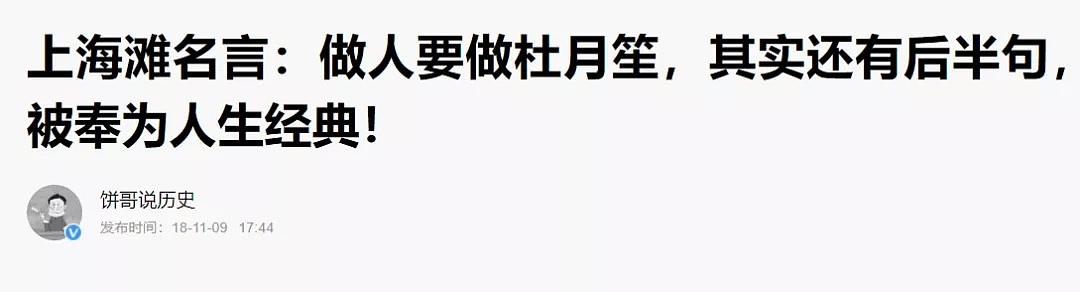 郭沫若渣男、蒋介石种梧桐……你被骗了多久？（组图） - 49