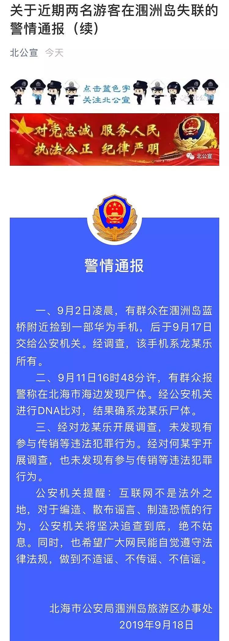 快讯！涠洲岛失联22岁中国女老师遗体被发现（图） - 2