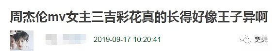 让2亿人羡慕的周杰伦新歌女主，胸大腰细身材逆天，却被称日版沈月？（组图） - 66